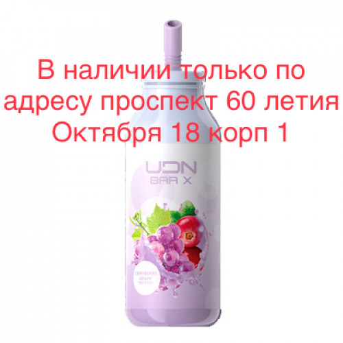 Электронная сигарета UDN BAR X Cranberry Grape (УДН Бар Х Клюква Виноград) 7000 затяжек